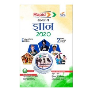 Rapid Samanya Gyan 2020 for Competitive Exams 2nd Edition  (Hindi, Paperback, Disha Experts)