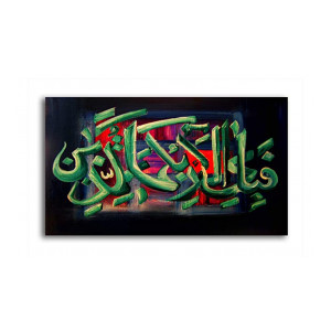Tamatina Religious Art Canvas Painting | Holy Words of Allah | Islamic Unframed Painting for Home décor|Size - 15X9 Inches.a68 (Coupon)